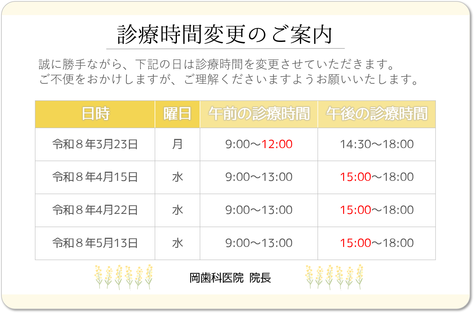 休診日のご案内
