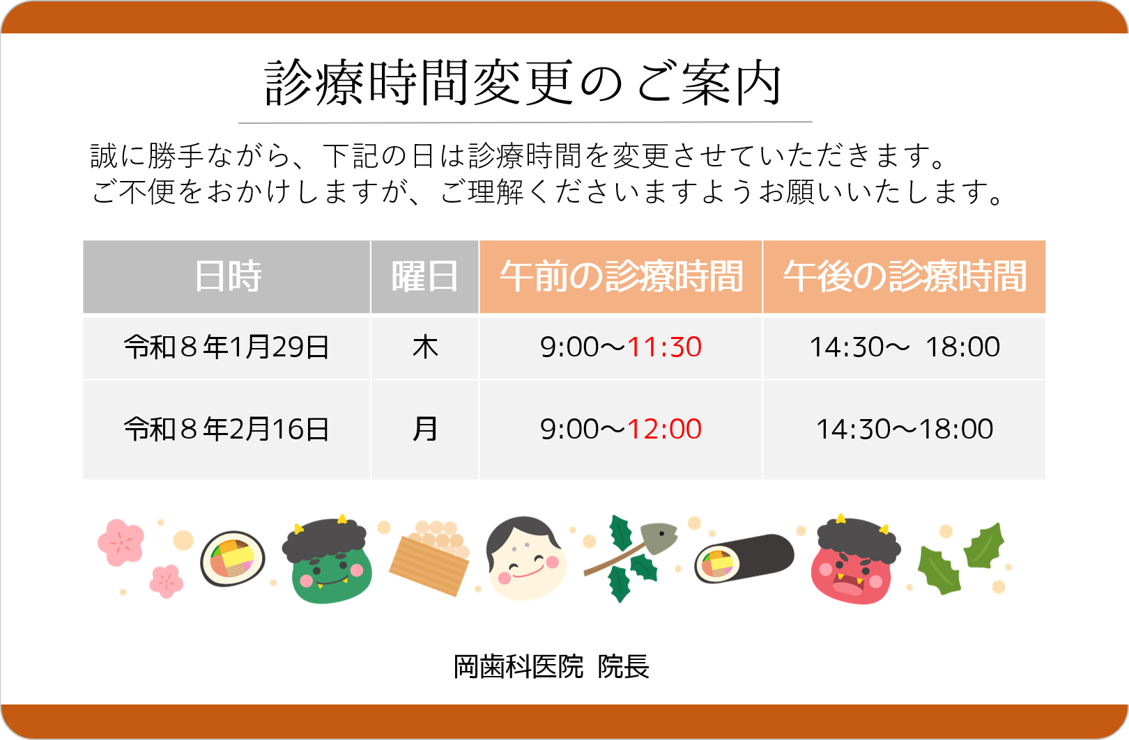 休診日のご案内